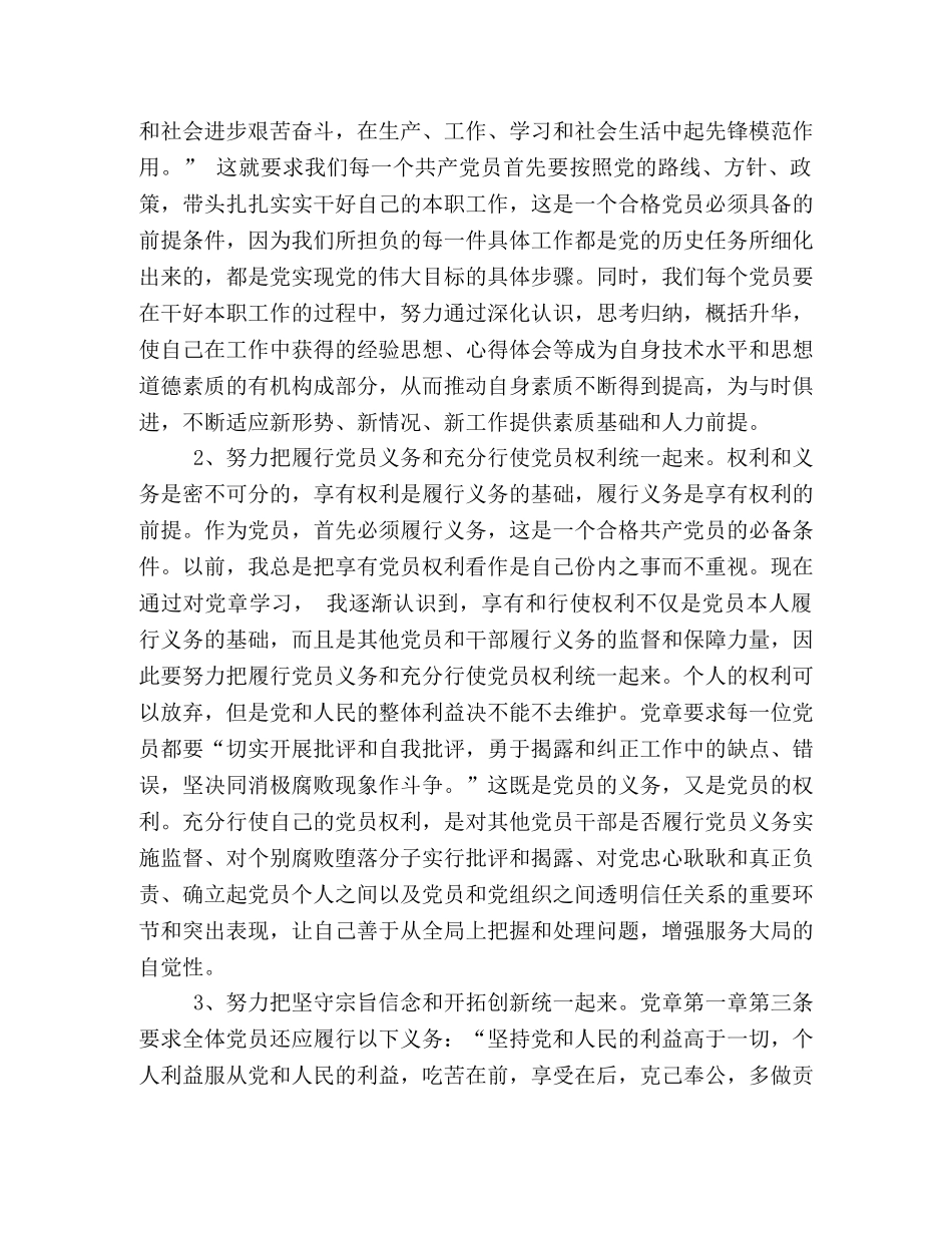 学习党章心得体会 (000002)_第2页