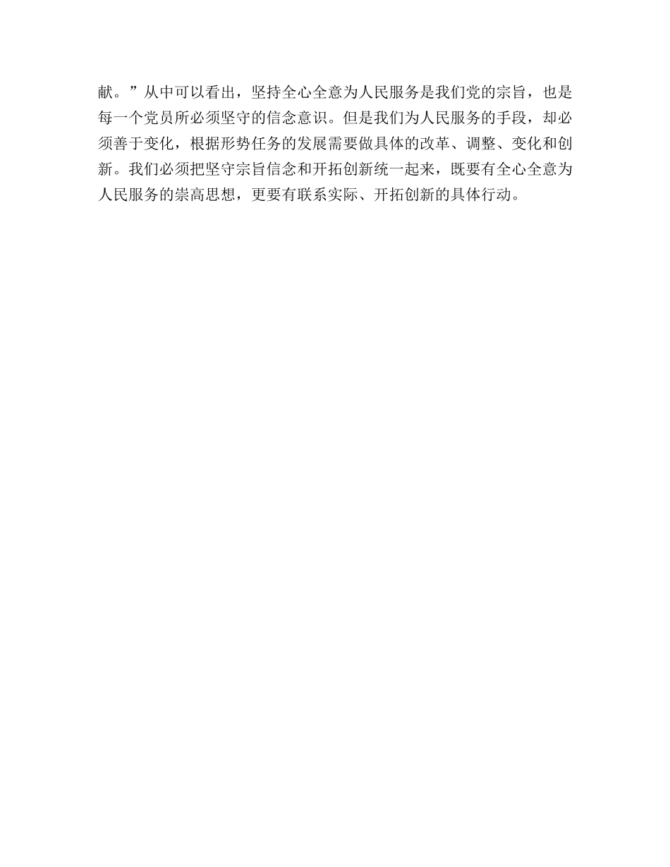 学习党章心得体会 (000002)_第3页