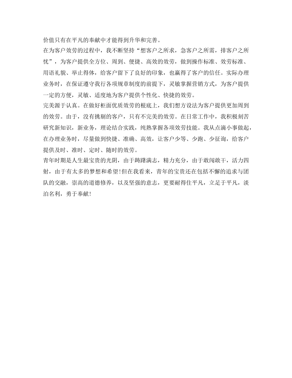 银行柜员自我鉴定参考范文 _第2页