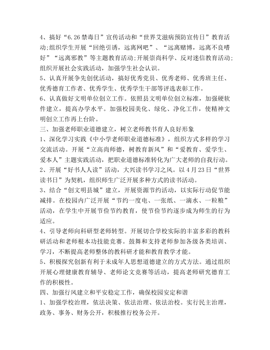 学校精神文明建设工作参考计划 (2) _第2页