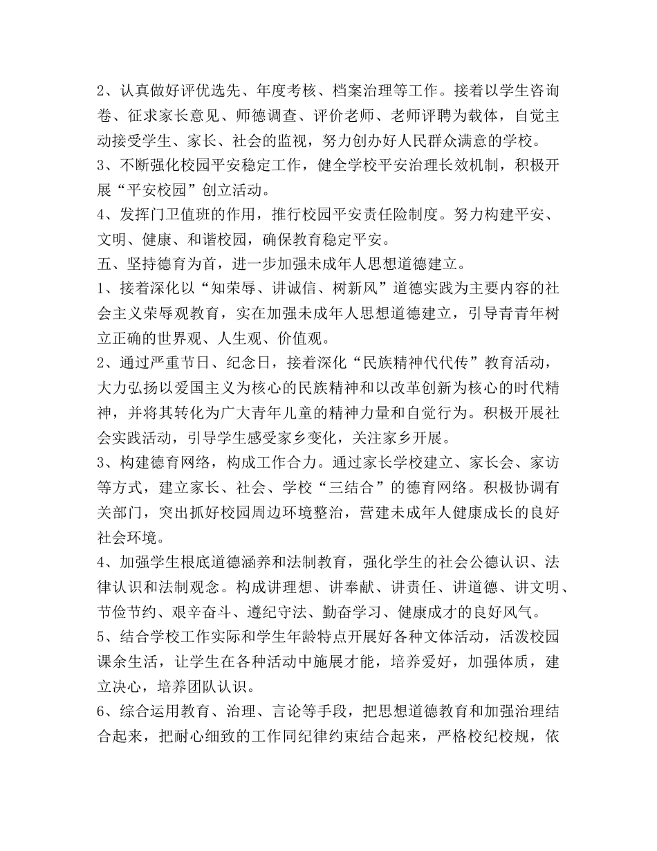 学校精神文明建设工作参考计划 (2) _第3页