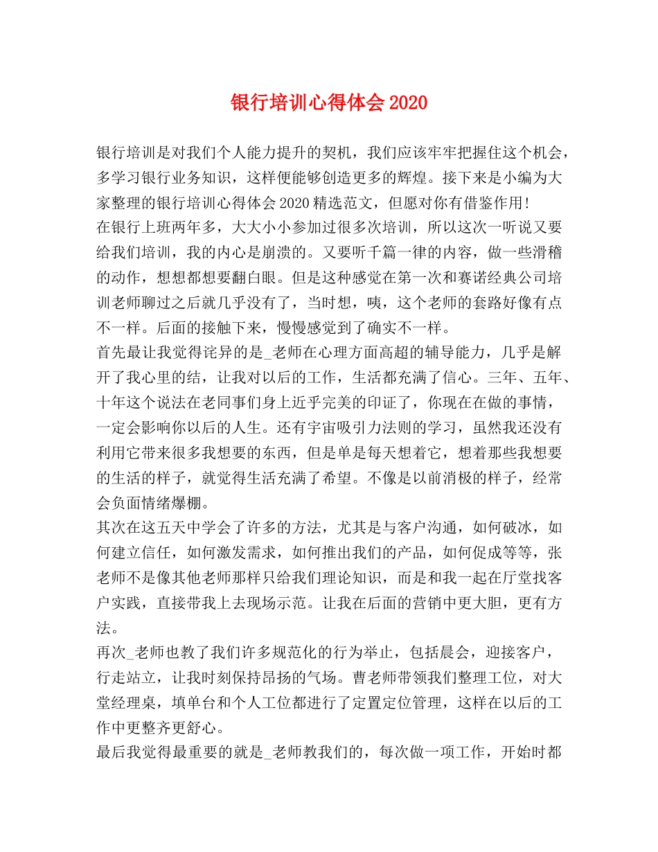 银行培训心得体会2020 _第1页