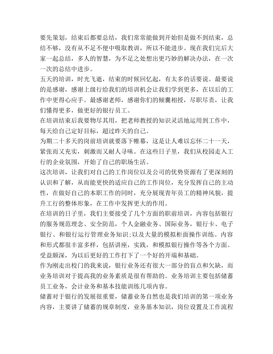银行培训心得体会2020 _第2页