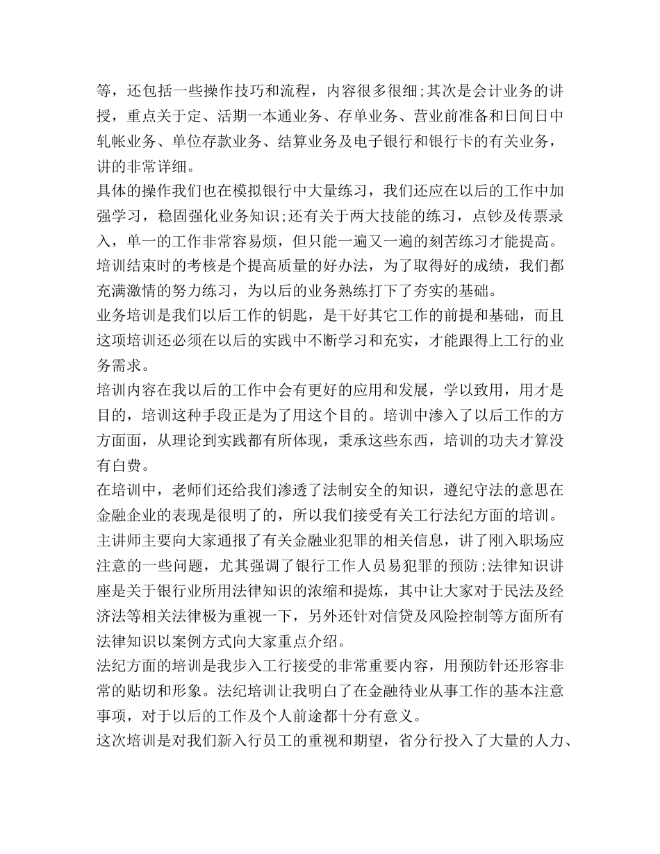 银行培训心得体会2020 _第3页
