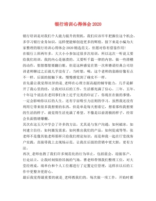 银行培训心得体会2020 