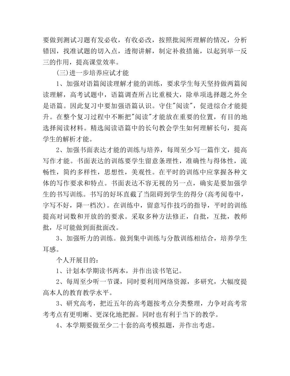 英语教师教学工作参考计划范文 _第2页