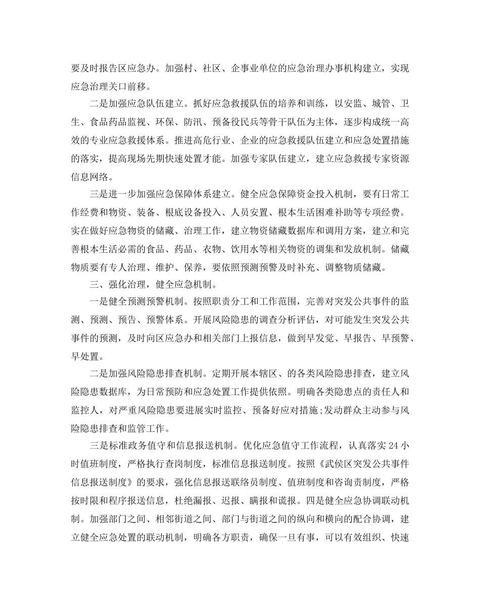 应急管理工作参考计划范例 _第2页