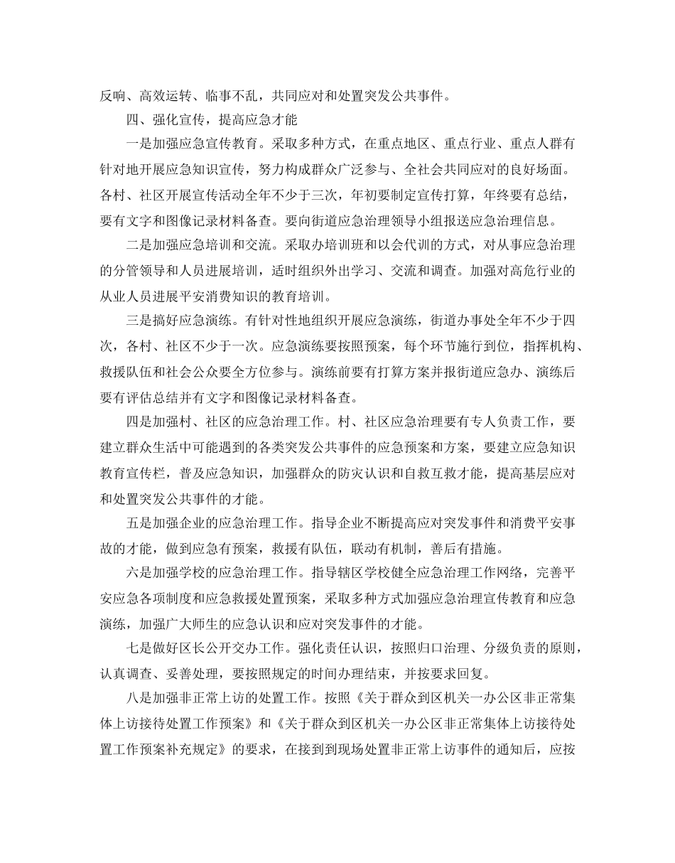 应急管理工作参考计划范例 _第3页