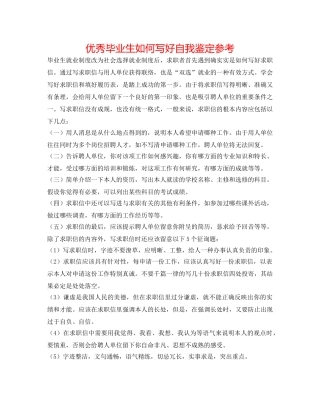 优秀毕业生如何写好自我鉴定参考 