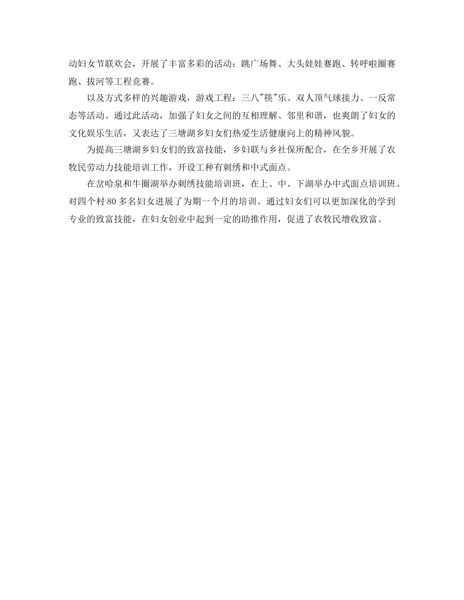 信访工作总结-妇联信访工作总结及2020年参考计划 _第2页