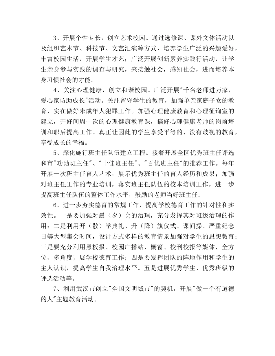 学年度德育工作参考计划 2_第2页