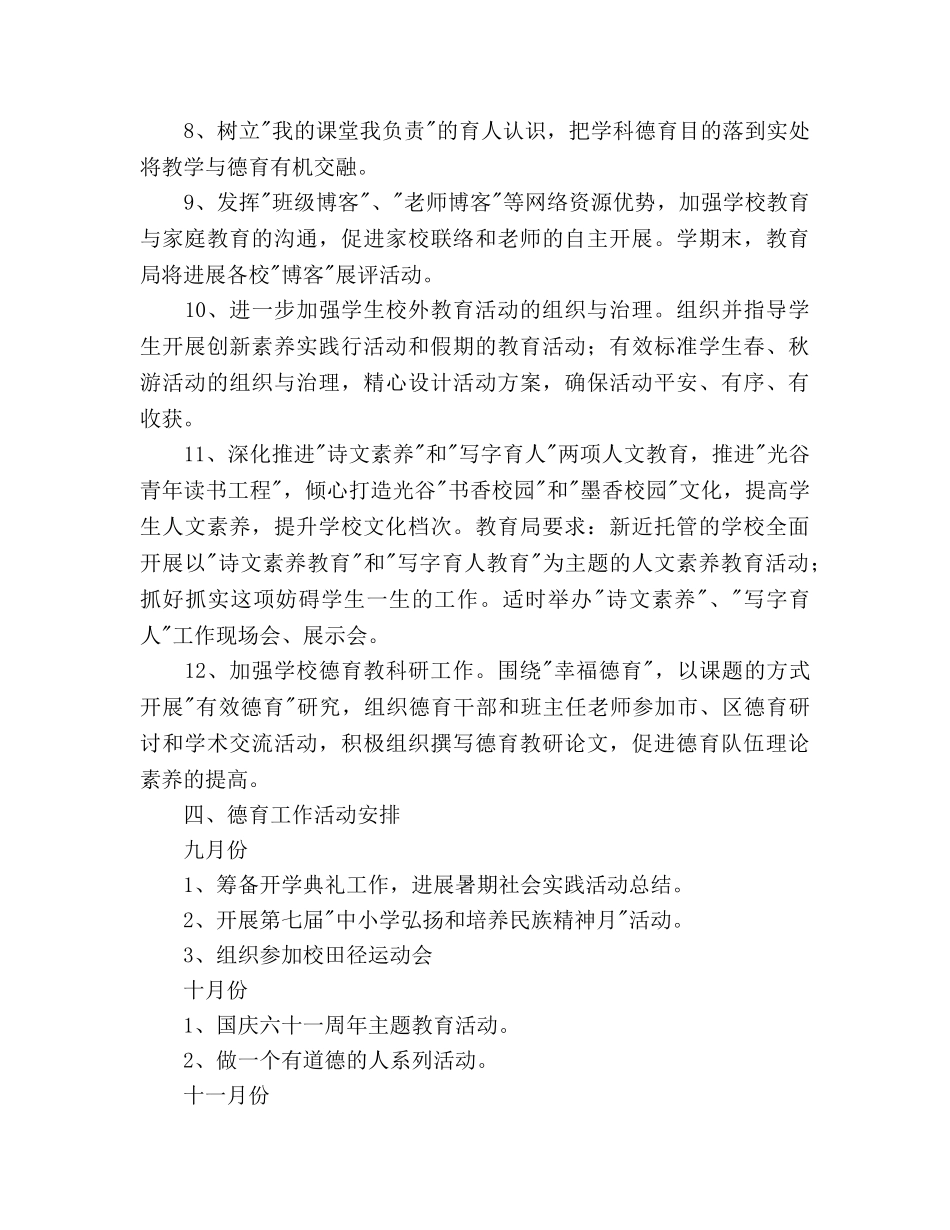 学年度德育工作参考计划 2_第3页