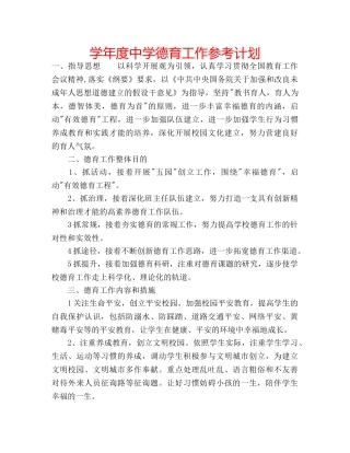 学年度德育工作参考计划 2