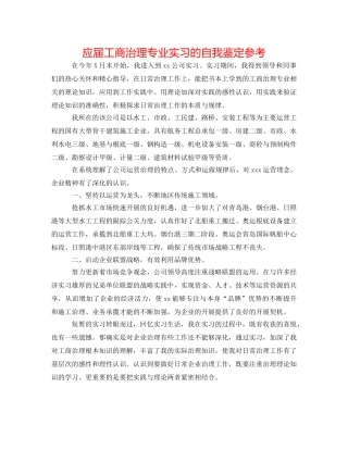 应届工商管理专业实习的自我鉴定参考 