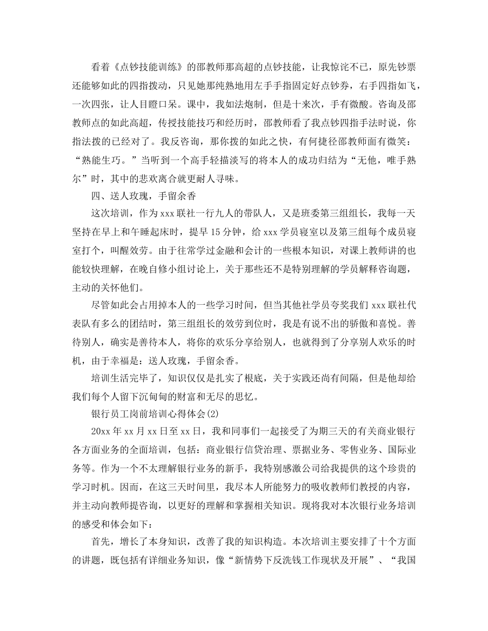 银行员工岗前培训参考心得体会参考范文 _第2页