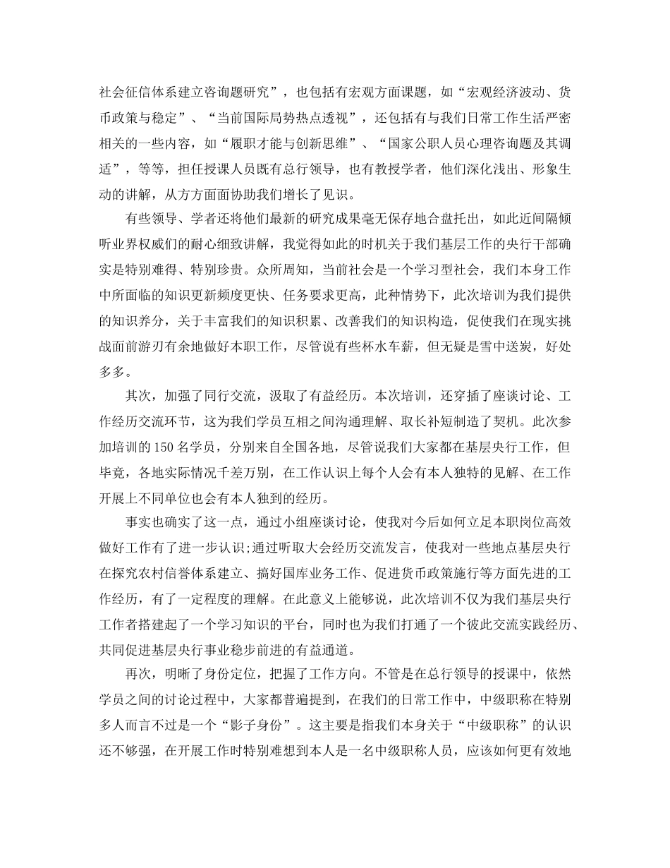 银行员工岗前培训参考心得体会参考范文 _第3页