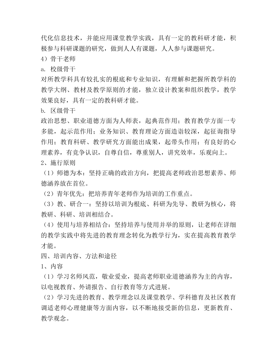 学年教师校本研训参考计划 _第3页