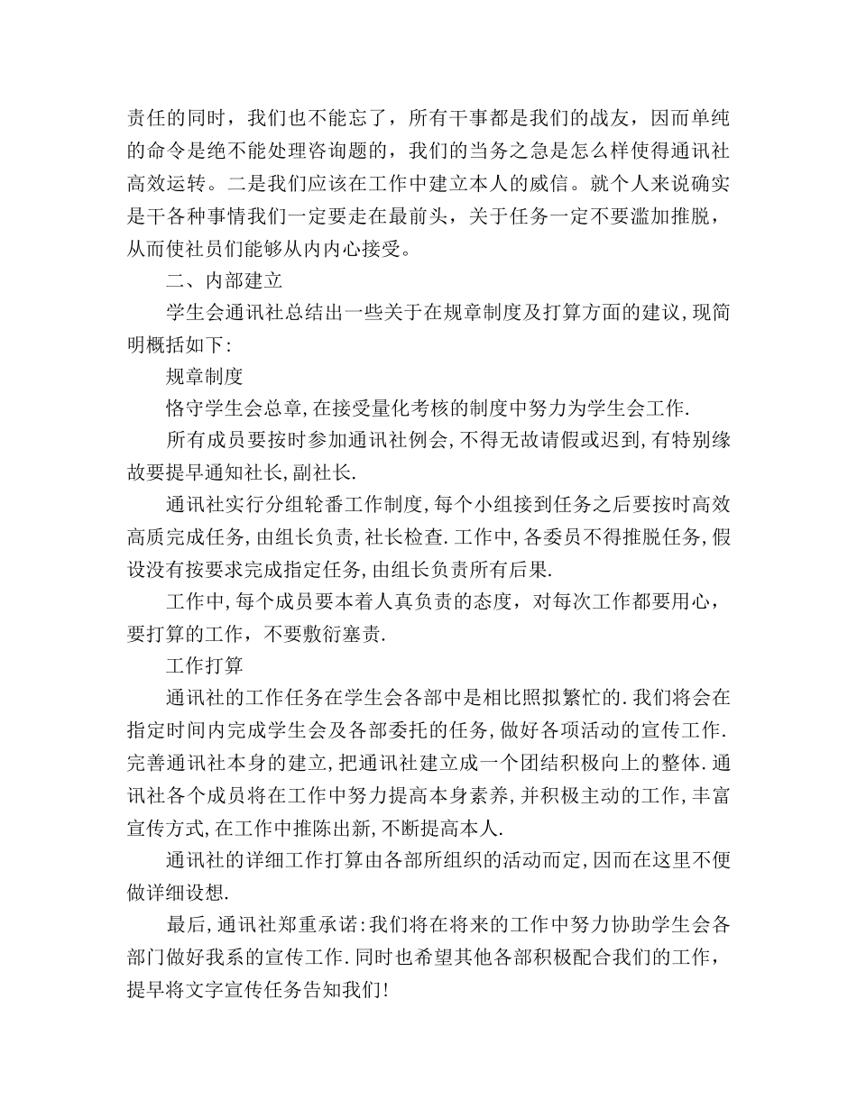 学生会通讯社年度工作参考计划范文 _第2页