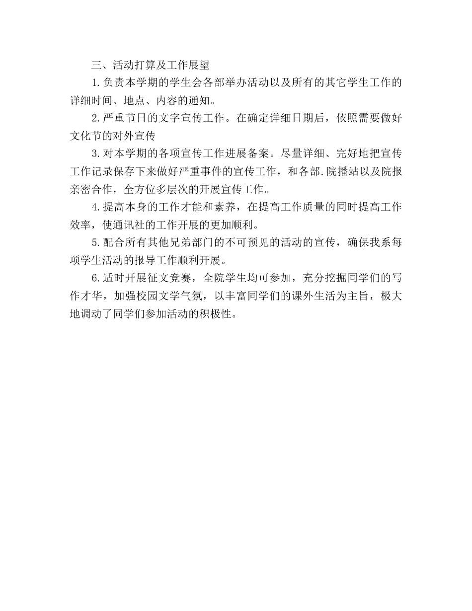 学生会通讯社年度工作参考计划范文 _第3页