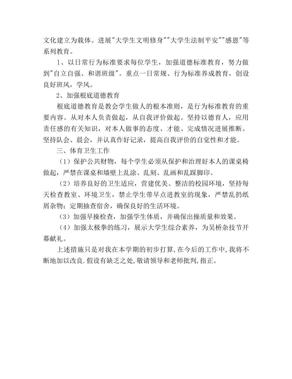 学年度第一学期辅导员工作参考计划 _第2页