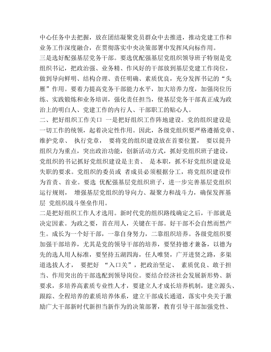 学习《中国共产党党和国家机关基层组织工作条例》有感心得体会 _第2页