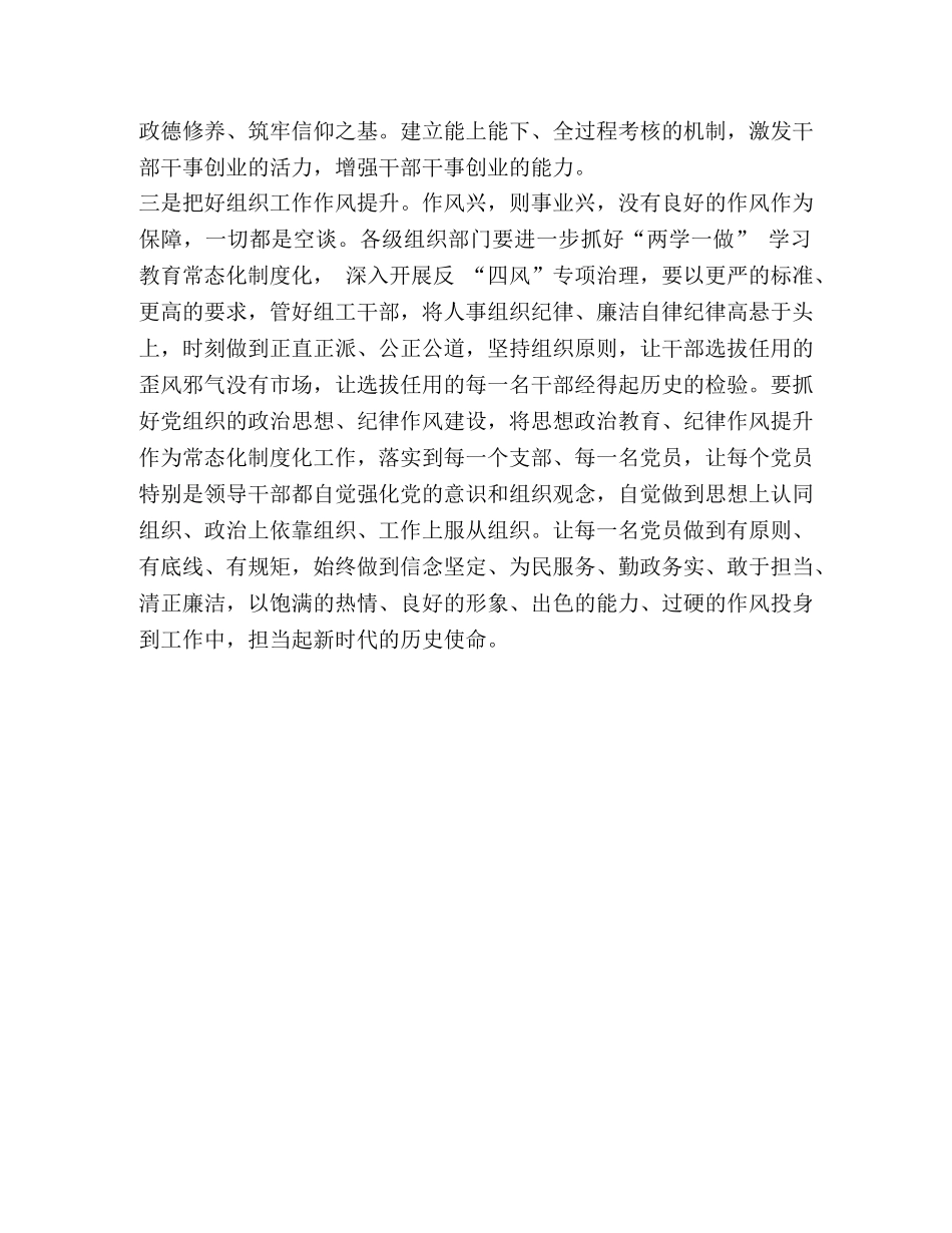 学习《中国共产党党和国家机关基层组织工作条例》有感心得体会 _第3页