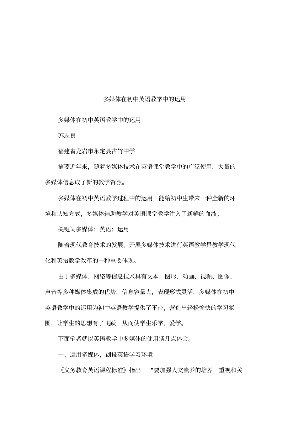 多媒体在初中英语教学中的运用_第1页