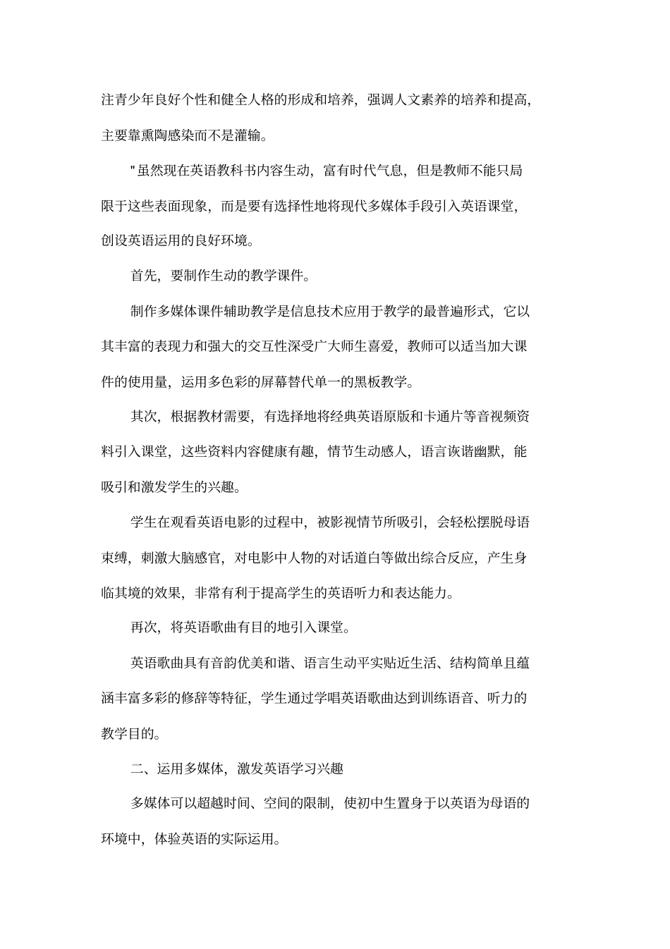 多媒体在初中英语教学中的运用_第2页