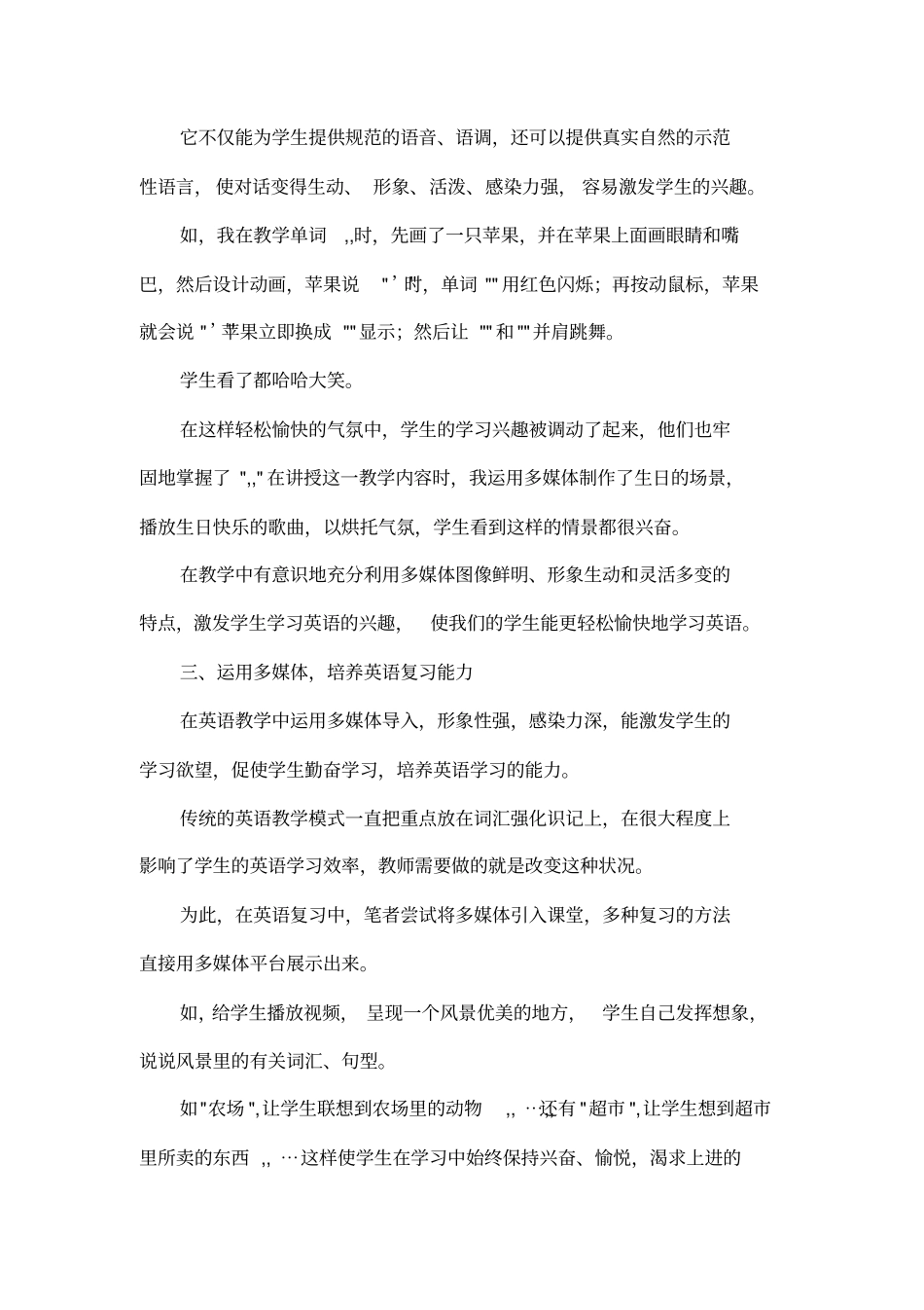 多媒体在初中英语教学中的运用_第3页