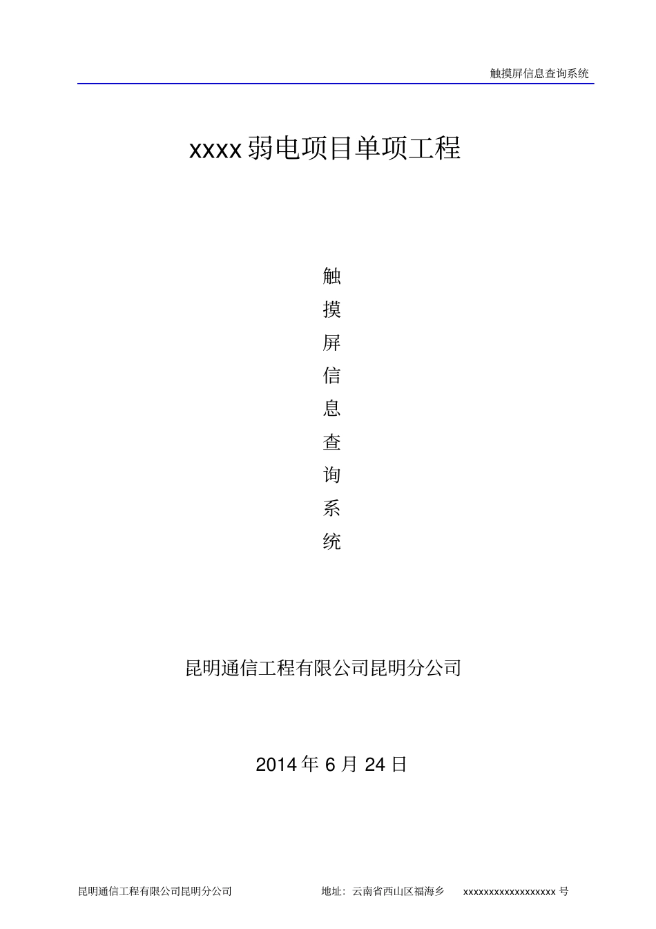 多媒体信息查询系统设计方案讲解_第1页