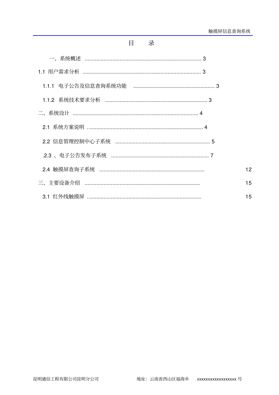 多媒体信息查询系统设计方案讲解_第2页