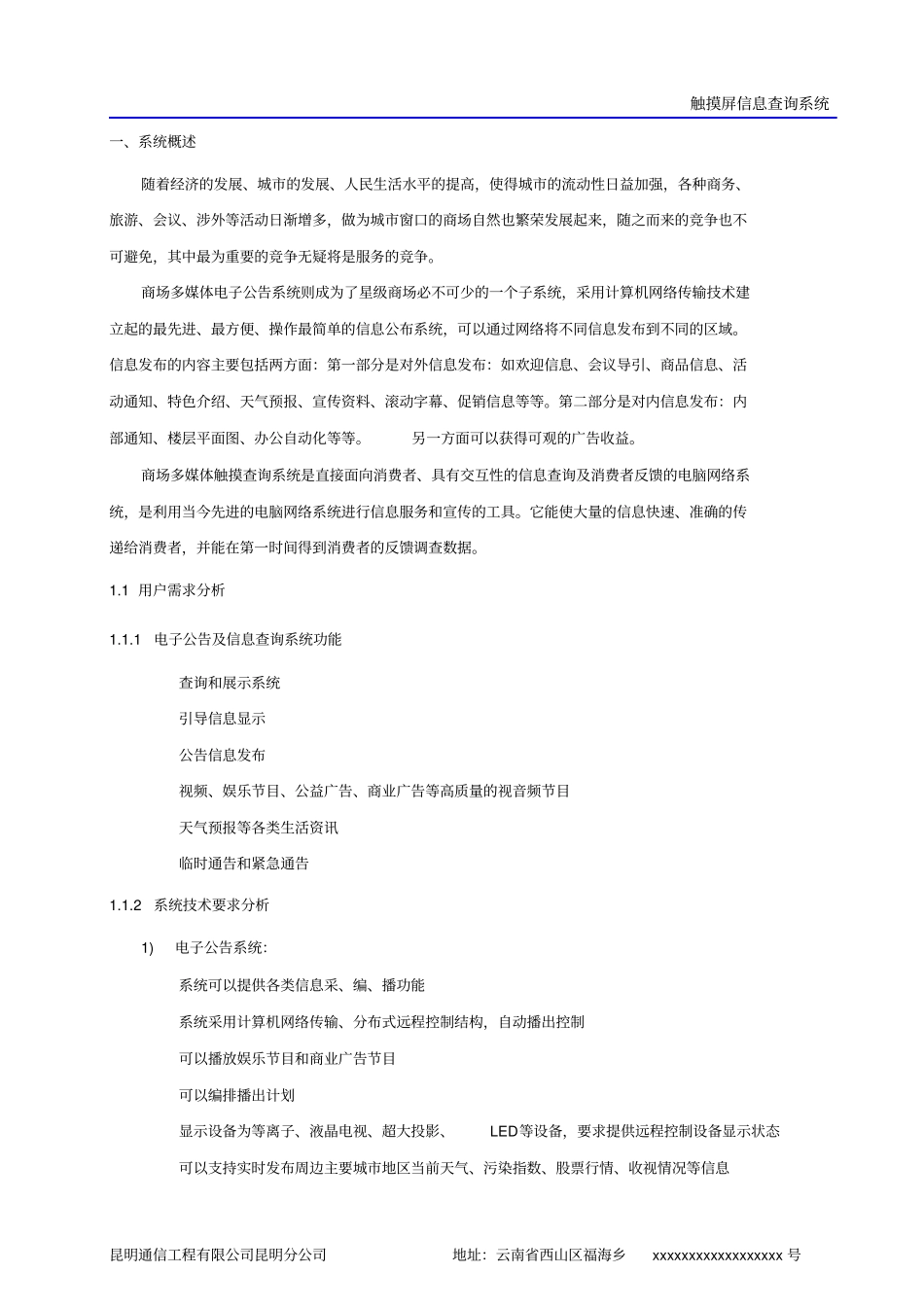 多媒体信息查询系统设计方案讲解_第3页