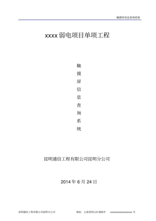 多媒体信息查询系统设计方案讲解