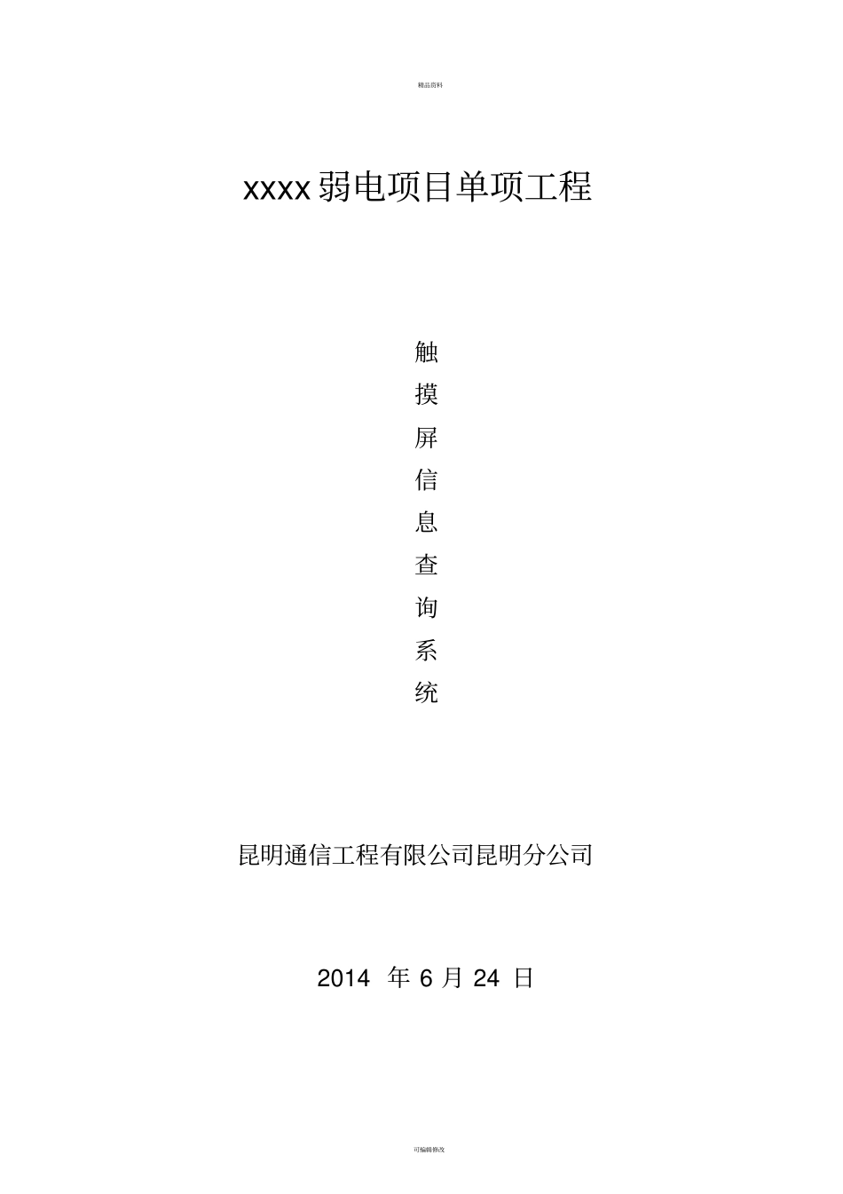 多媒体信息查询系统设计方案_第1页