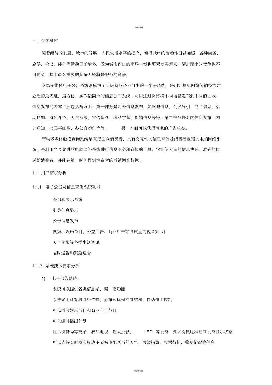 多媒体信息查询系统设计方案_第3页
