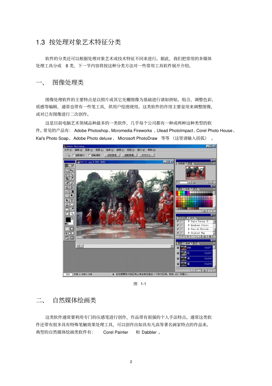 多媒体信息处理工具介绍_第2页