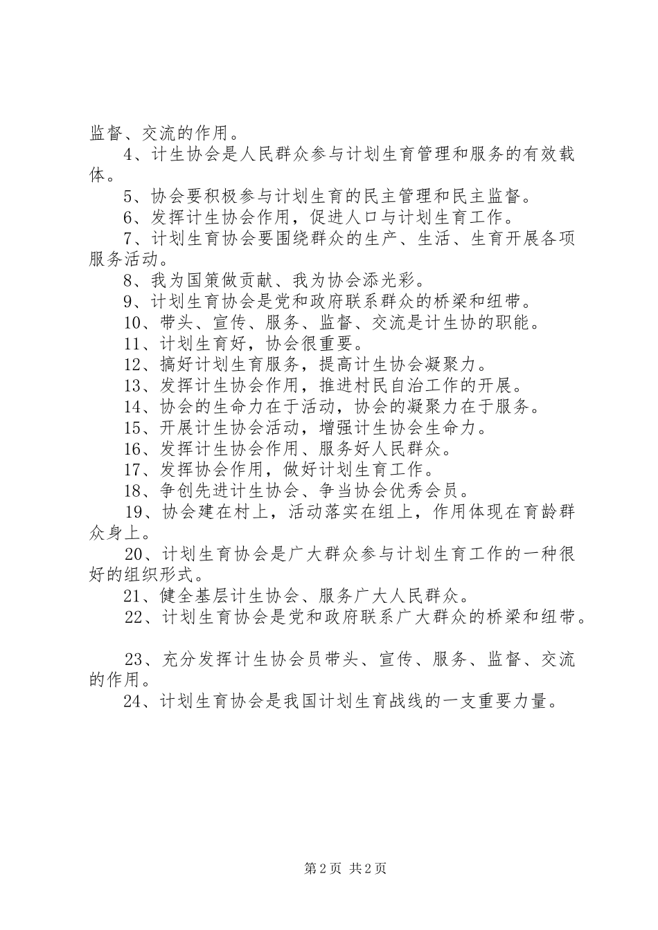 XX年农村计生宣传标语_第2页