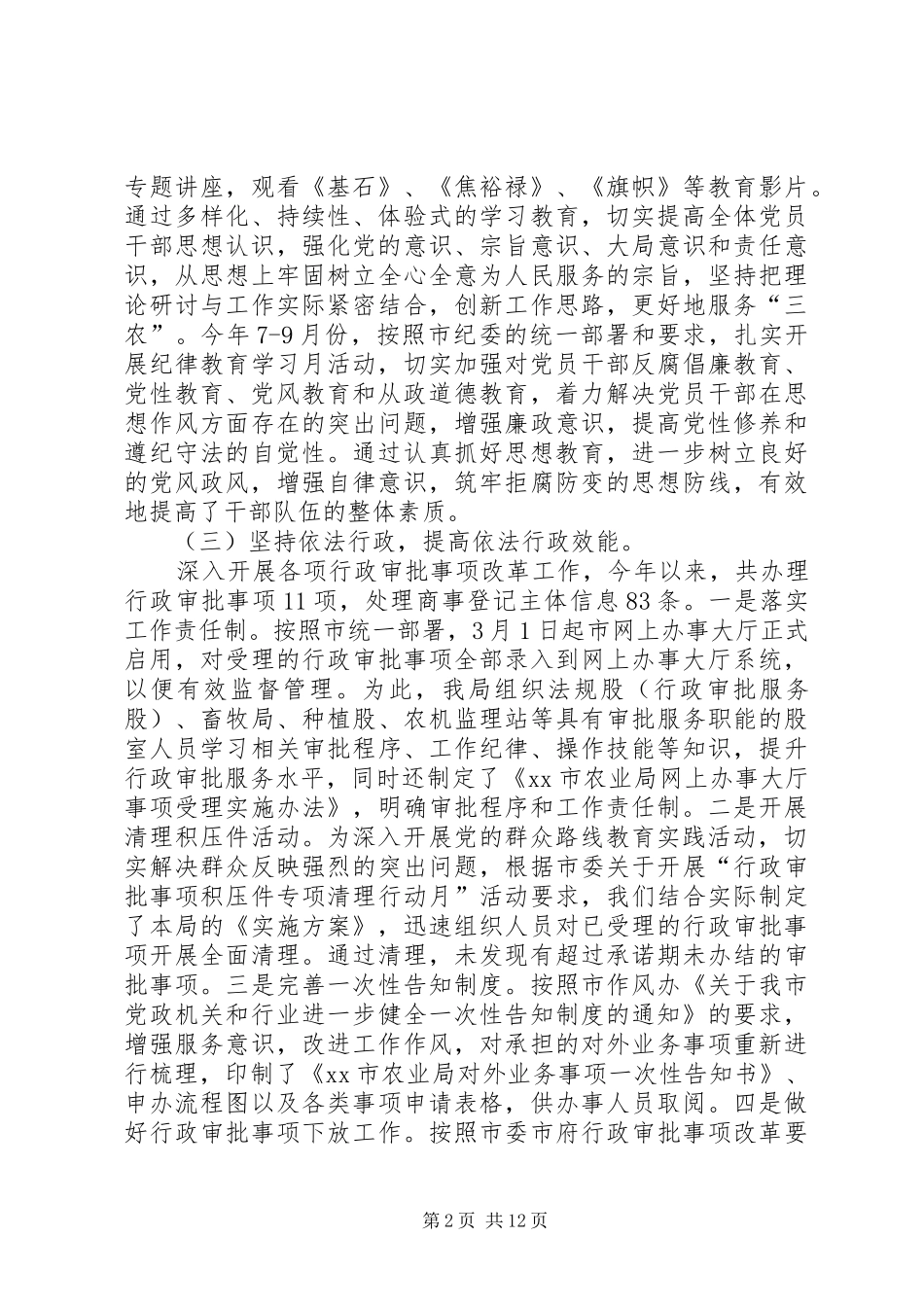 XX年农业局作风建设工作总结 _第2页