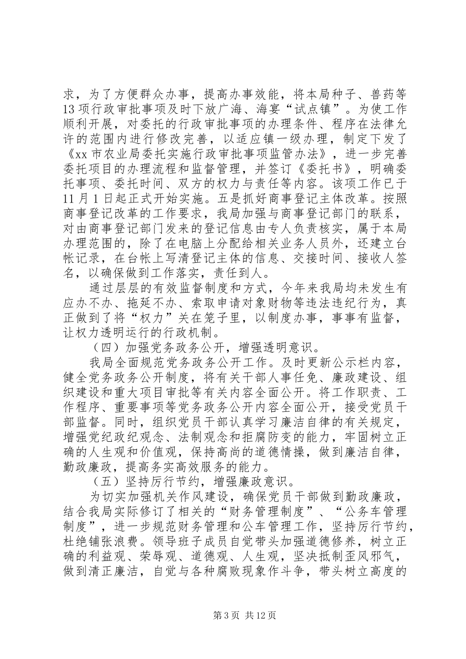 XX年农业局作风建设工作总结 _第3页