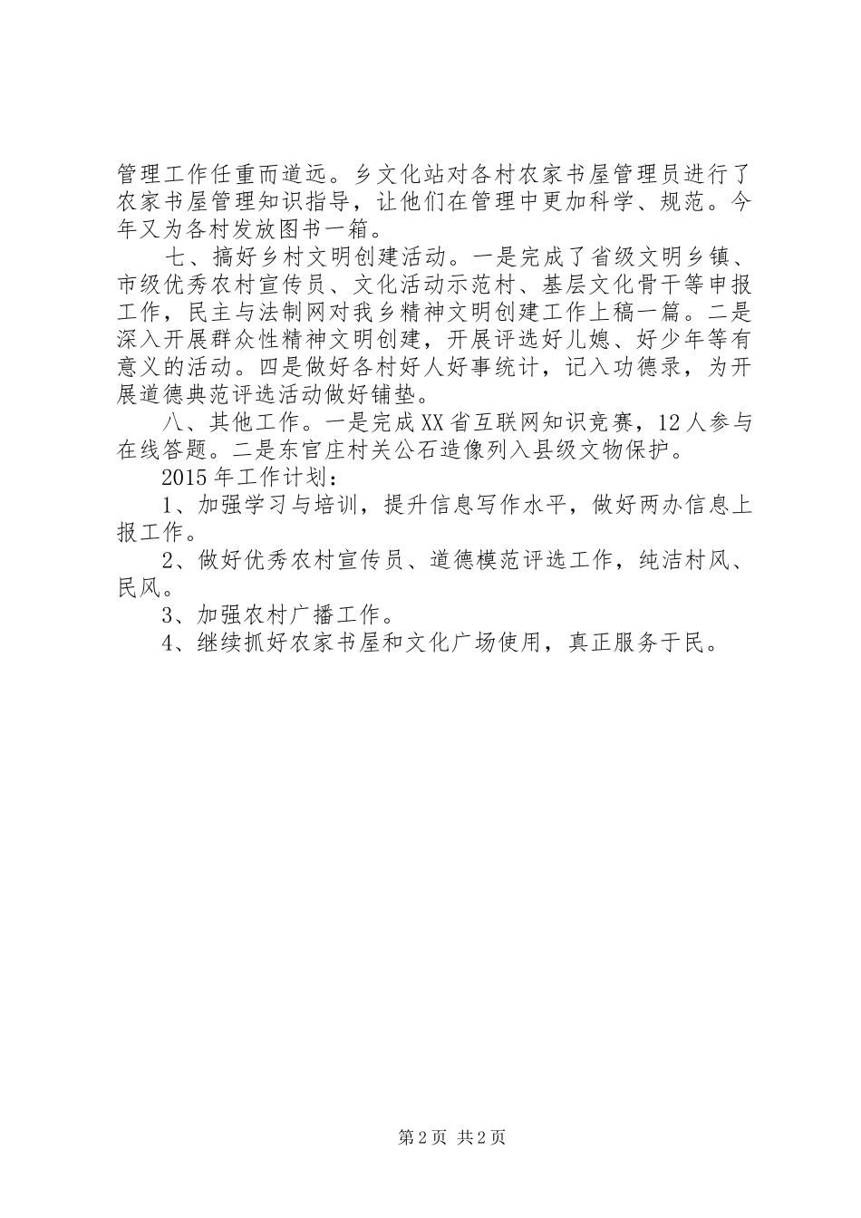 XX年乡镇文化站工作总结 _第2页