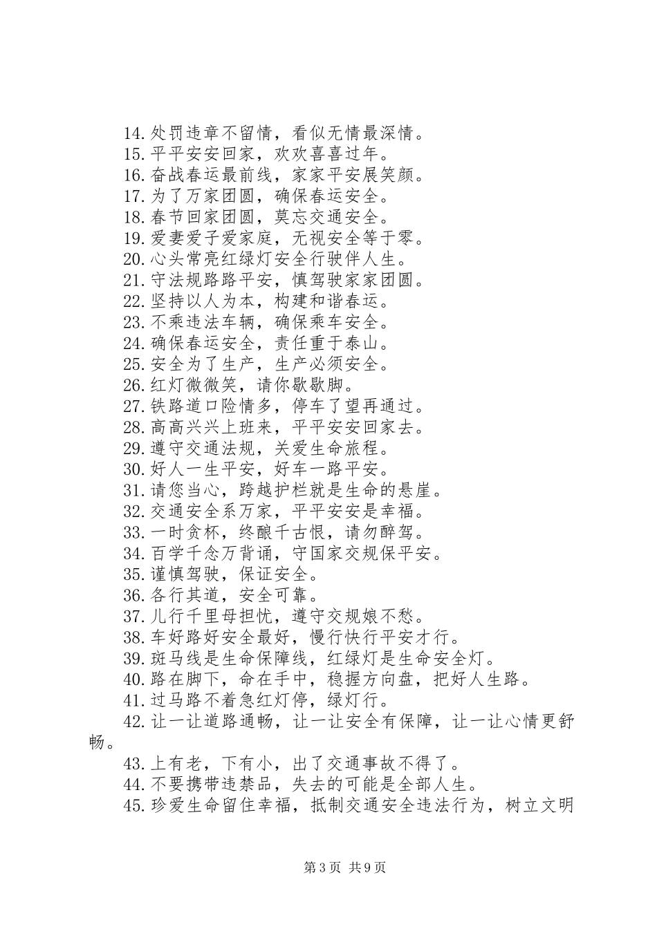 XX年火车站春运宣传标语_第3页