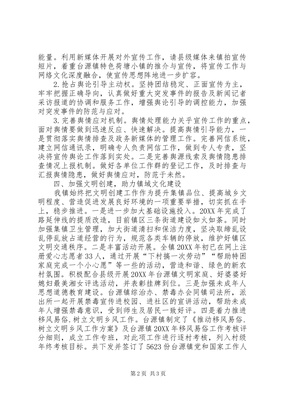 XX镇202X年宣传工作总结_第2页
