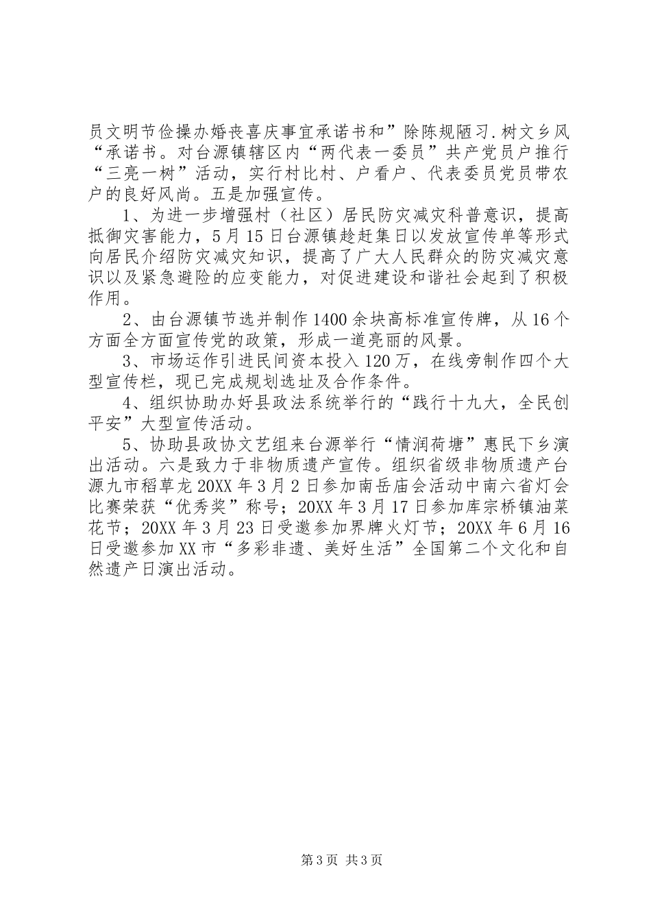 XX镇202X年宣传工作总结_第3页