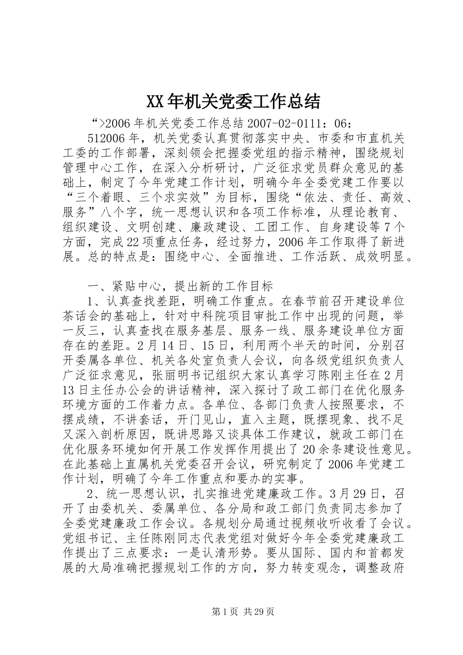 XX年机关党委工作总结 _第1页