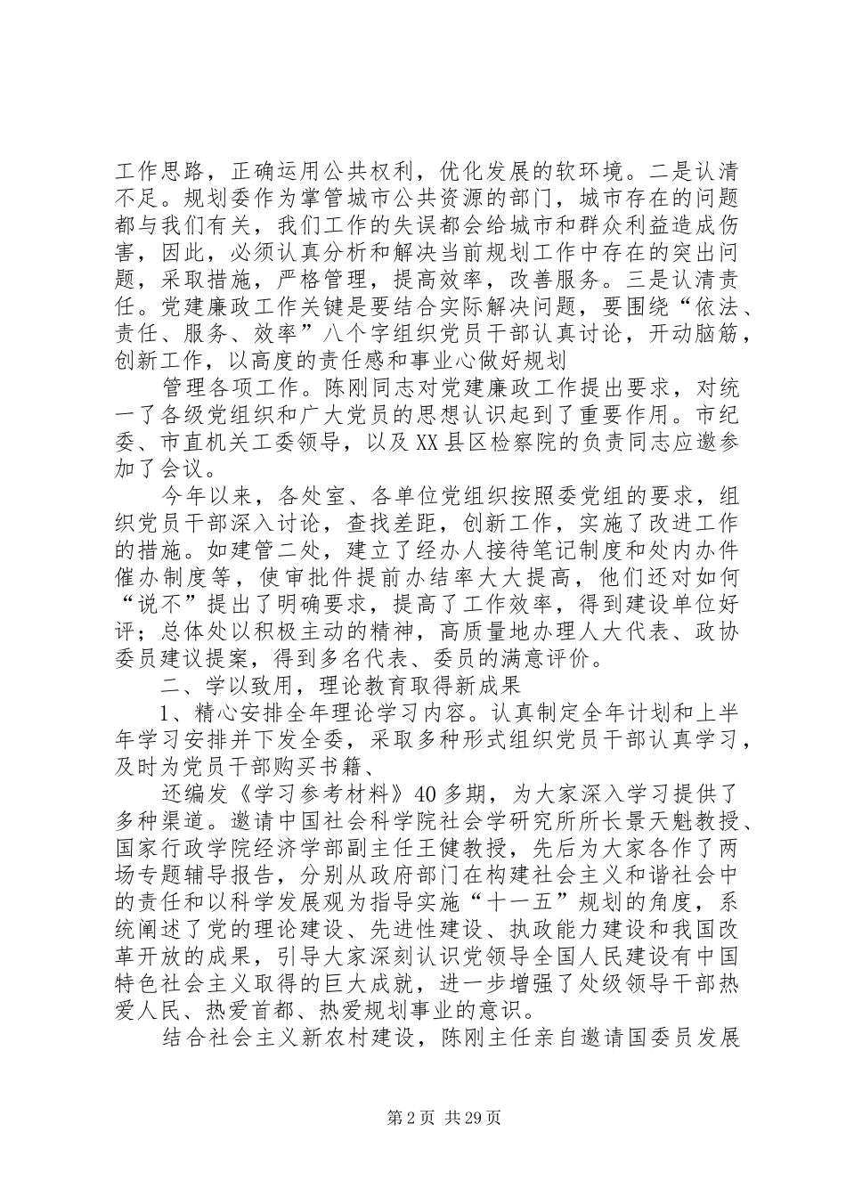 XX年机关党委工作总结 _第2页