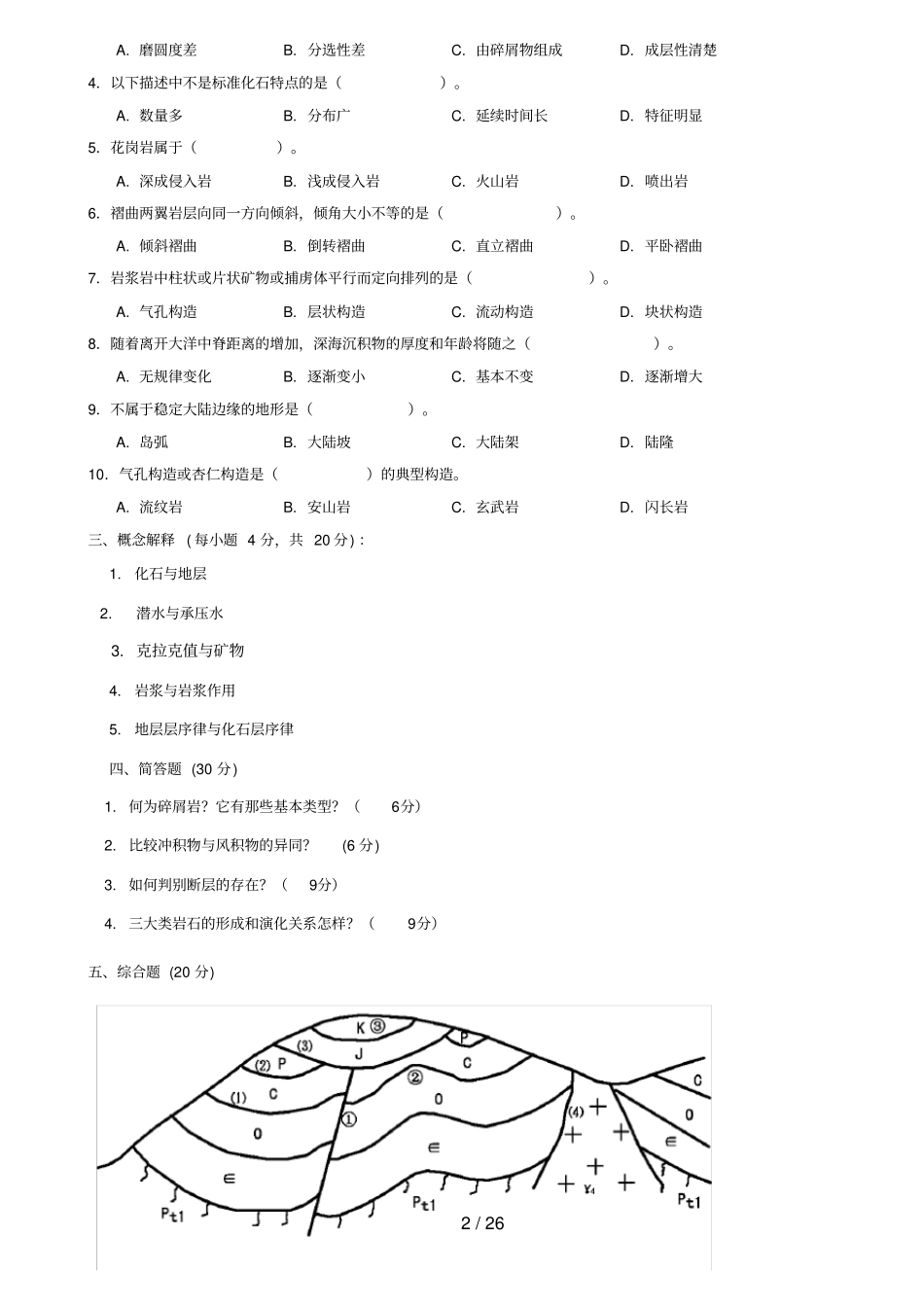 多套地学基础试卷_第2页