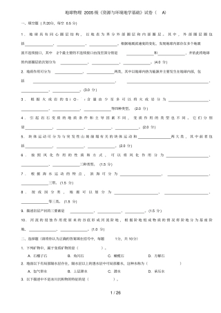 多套地学基础试卷