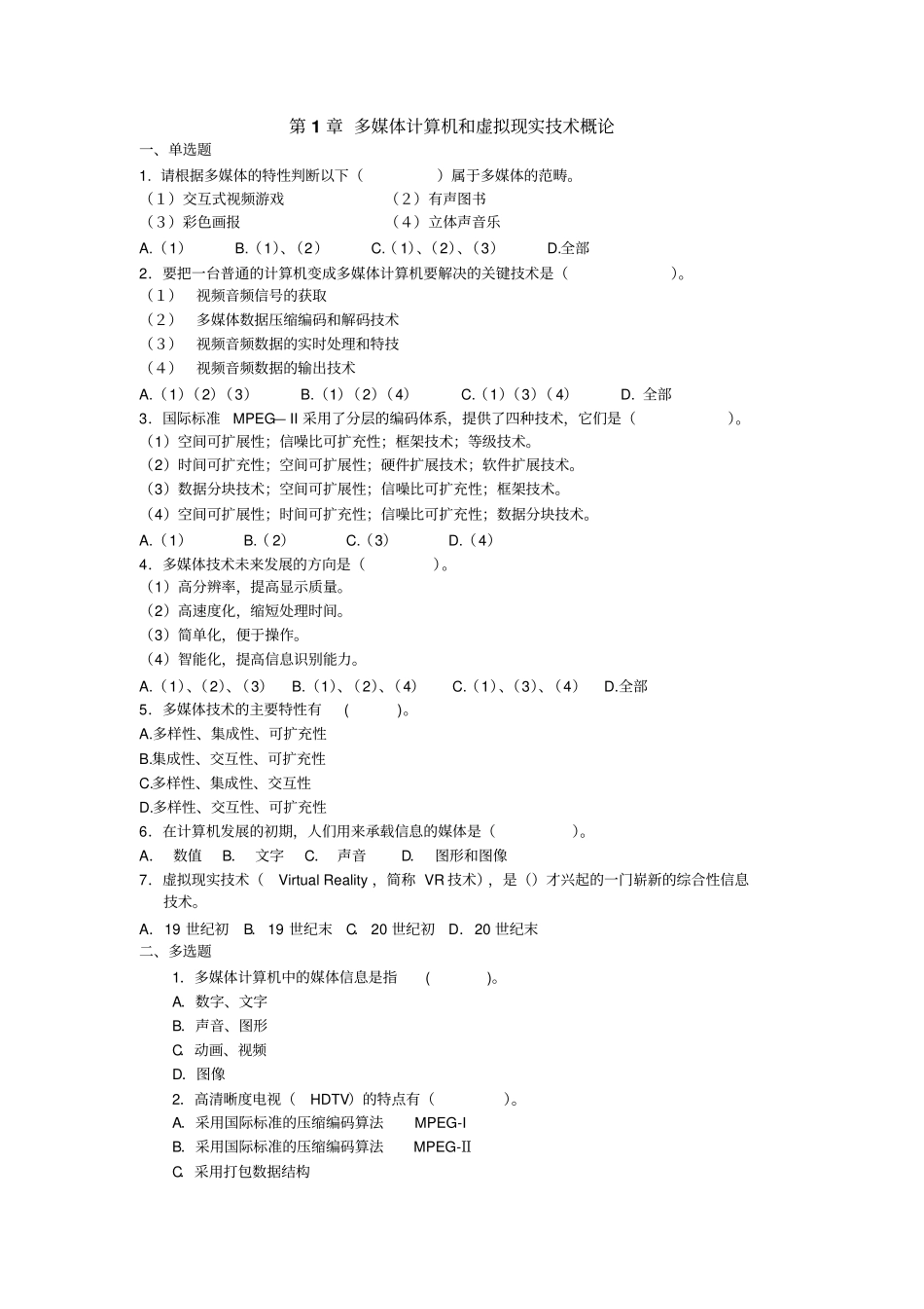 多媒体习题与答案资料_第1页