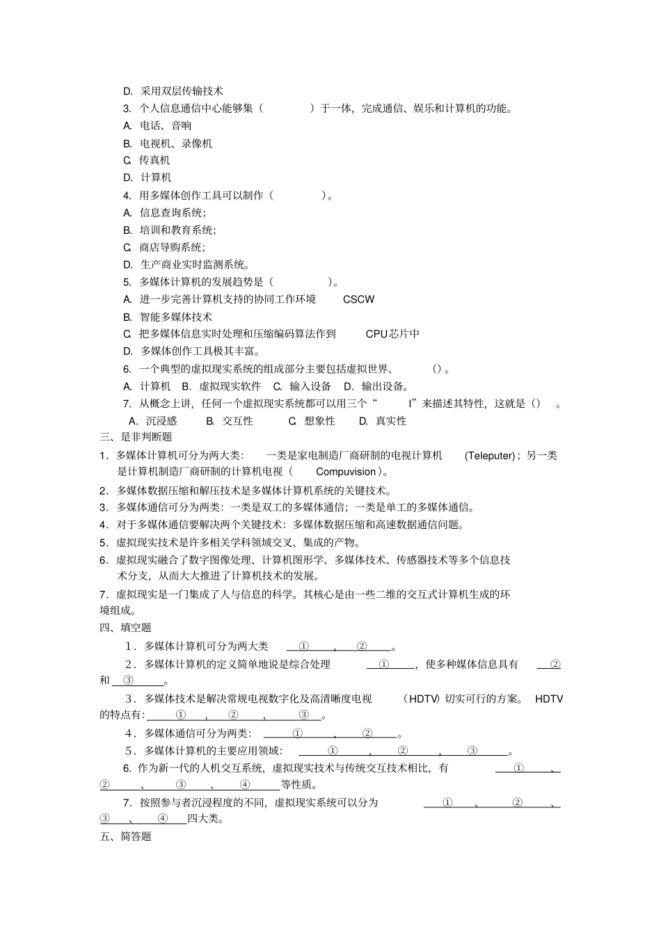 多媒体习题与答案资料_第2页