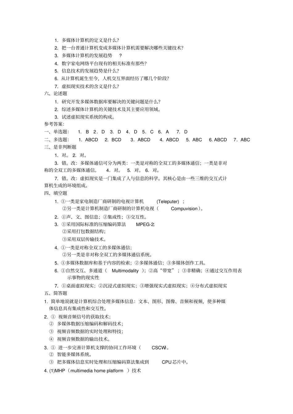 多媒体习题与答案资料_第3页